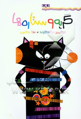 گربه و ستاره‌ها