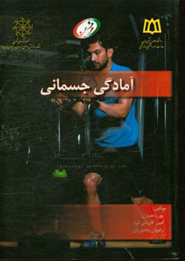 آمادگی جسمانی