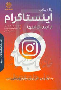 بازاریابی با اینستا گرام از ابتدا تا انتها