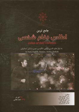 جامع‌ترین اطلس دفاع شخصی