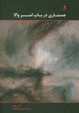 جستاری در باب امر والا