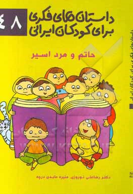 حاتم و مرد اسیر