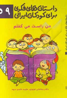 من راست می‌گفتم