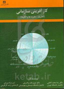 کارآفرینی سازمانی (تعاریف، نظریه‌ها و الگوها)