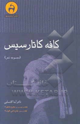 کافه کاتارسیس