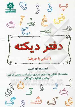 آشنایی با حروف