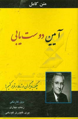 آیین دوست‌یابی