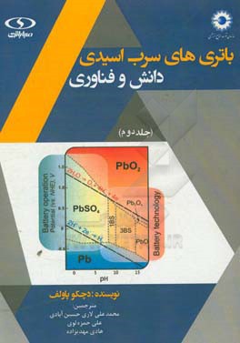 باتری‌های سرب - اسیدی دانش و فناوری