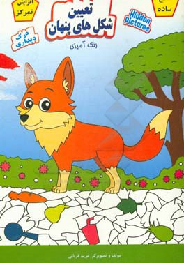 تعیین شکل‌های پنهان: سطح ساده