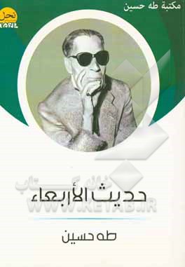 حدیث الاربعاء