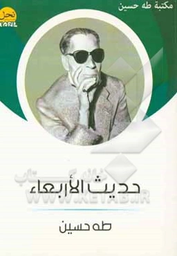 حدیث الاربعاء