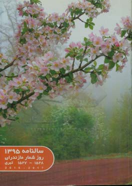 روزشمار مازندران