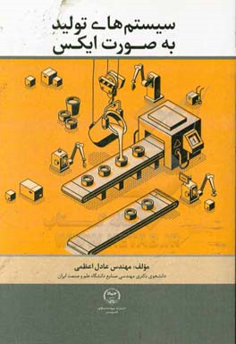 سیستم‌های تولید به صورت ایکس