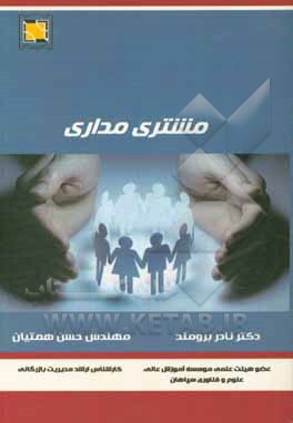 مشتری‌مداری