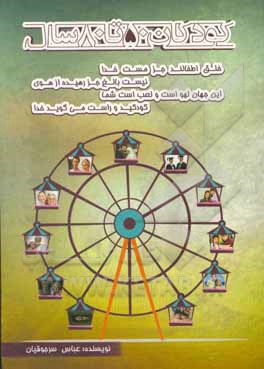 کودکان 50 تا 80 سال