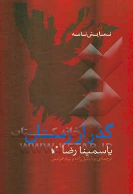 گذر از زمستان