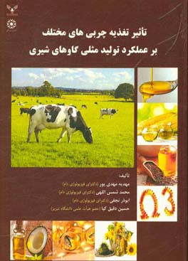 تاثیر تغذیه چربی‌های مختلف بر عملکرد تولید‌مثلی گاوهای شیری