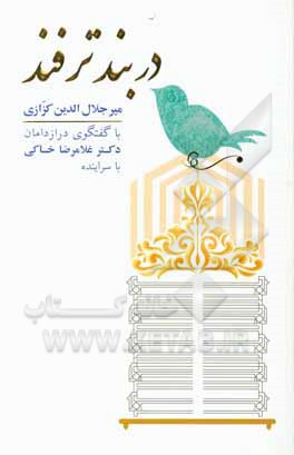 در بند ترفند