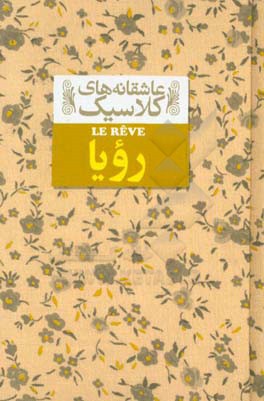 رویا: متن کامل