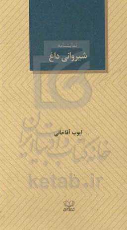 شیروانی داغ بر اساس: "گربه روی شیروانی داغ" اثر تنسی ویلیامز