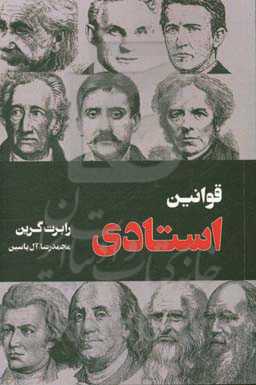 قوانین استادی