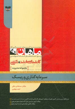 مدیریت سرمایه‌گذاری و ریسک: مجموعه مدیریت