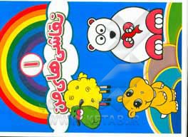 نقاشی‌های من: رنگ‌آمیزی همراه با شعر