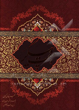 هفت پیکر به همراه نثر روان پارسی