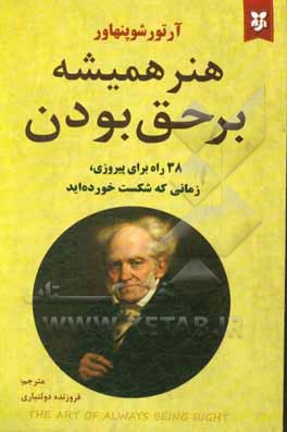 هنر همیشه بر حق بودن