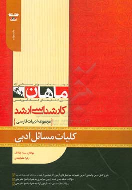 کلیات مسائل ادبی: مجموعه ادبیات