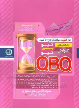 QBQ گوارش