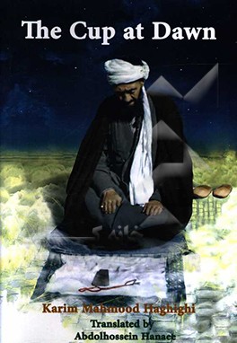 The cup at dawn (on dawn prayer blessing)