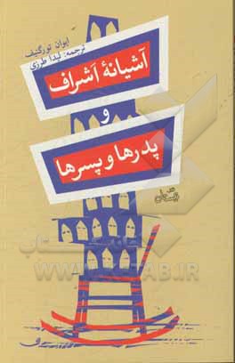 آشیانه اشراف