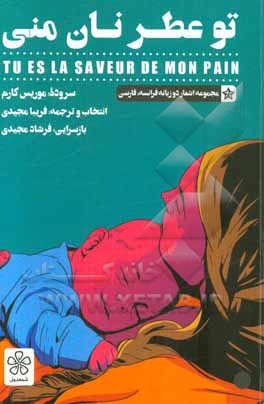 تو عطر نان منی = Tu es la saveur de mon pain