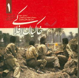 خاکیان افلاکی 1