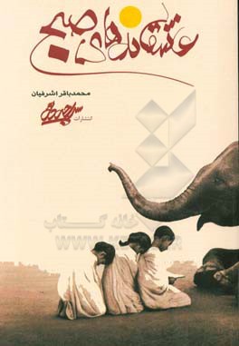 عاشقانه‌های صبح