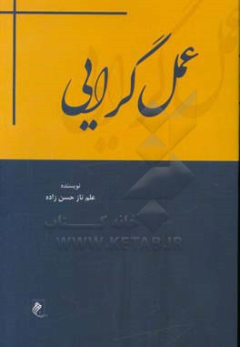 عمل‌گرایی: انسان‌ها باید بدانند مه در نمایش‌خانه زندذگی بشر فقط خدا و فرشتگان نظاره‌گرند...