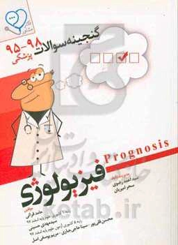 فیزیولوژی: قابل استفاده برای تمامی قطب‌های آمایشی