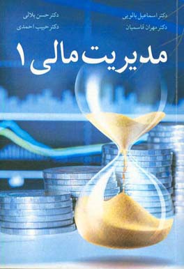 مدیریت مالی 1