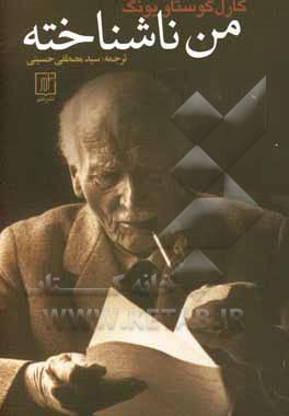 من ناشناخته