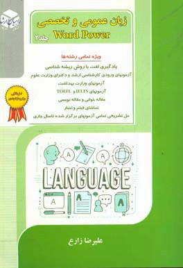 کنکور کارشناسی ارشد زبان عمومی و تخصصی: ویژه تمامی رشته‌ها