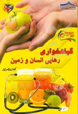 گیاهخواری، رهایی انسان و زمین