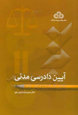 آیین دادرسی مدنی 70 = 20