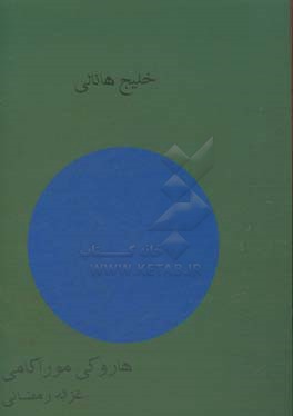 خلیج هانالی