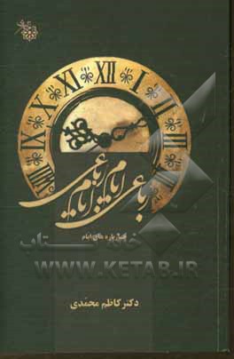 رباعی ایام، ایام رباعی