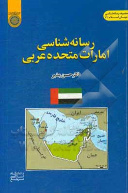 رسانه‌شناسی امارات متحده عربی