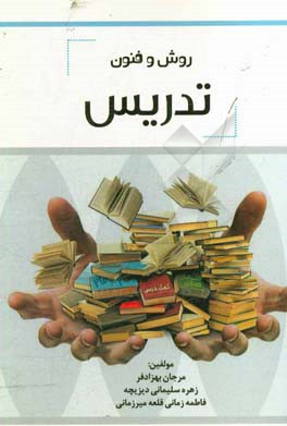 روش و فنون تدریس