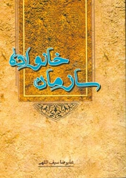 سازمان خانواده