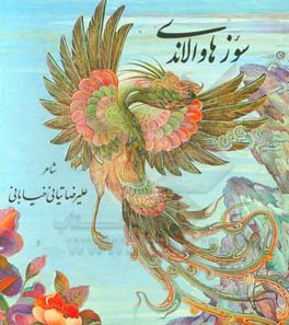 سوز هاوالاندی