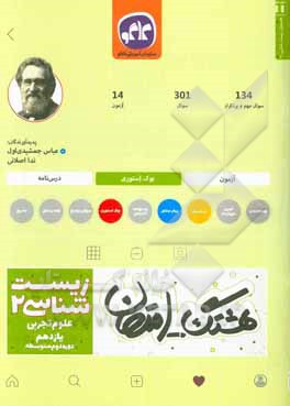 هشتگ امتحان زیست‌شناسی (2) پایه یازدهم علوم تجربی (دوره دوم متوسطه)